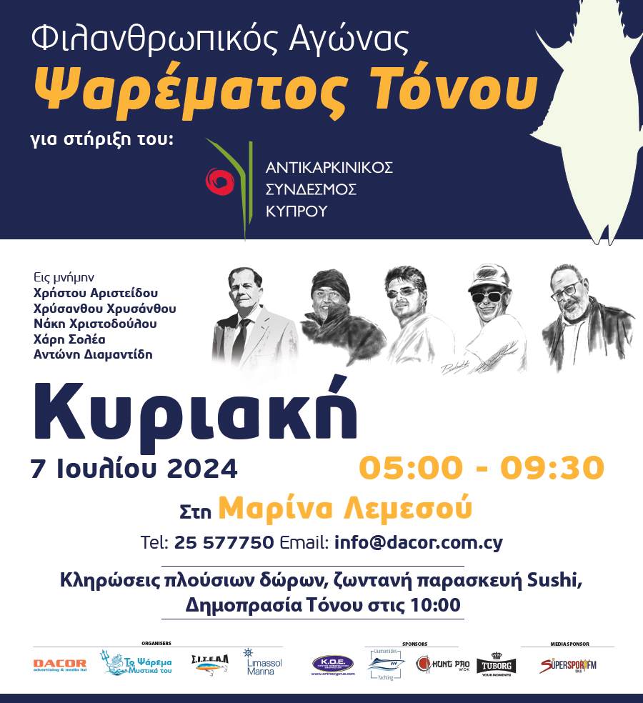 CharityCompetitionTunaFishingGR.jpg